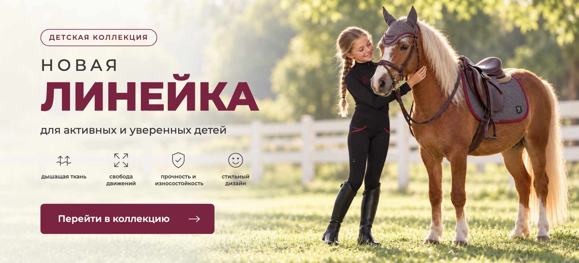 Новая линейка детской одежды для верховой езды MONIVITO — бриджи и лонгслив для девочки