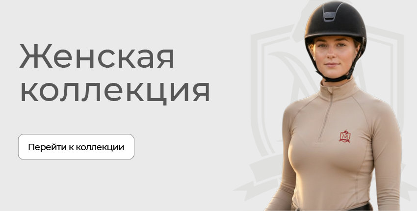 Женская одежда для верховой езды